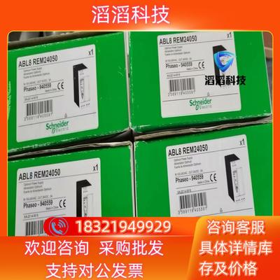 现货ABL8REM24050全新原装有需