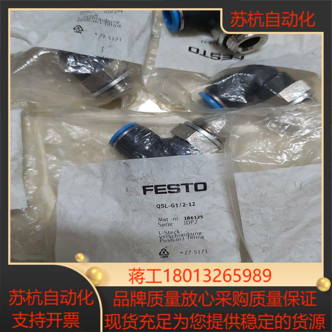 FESTO接头 QSL-G1/2-12 186125