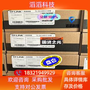 现货TP SG1005工业 LINK工业级5网口全千兆交换机TL