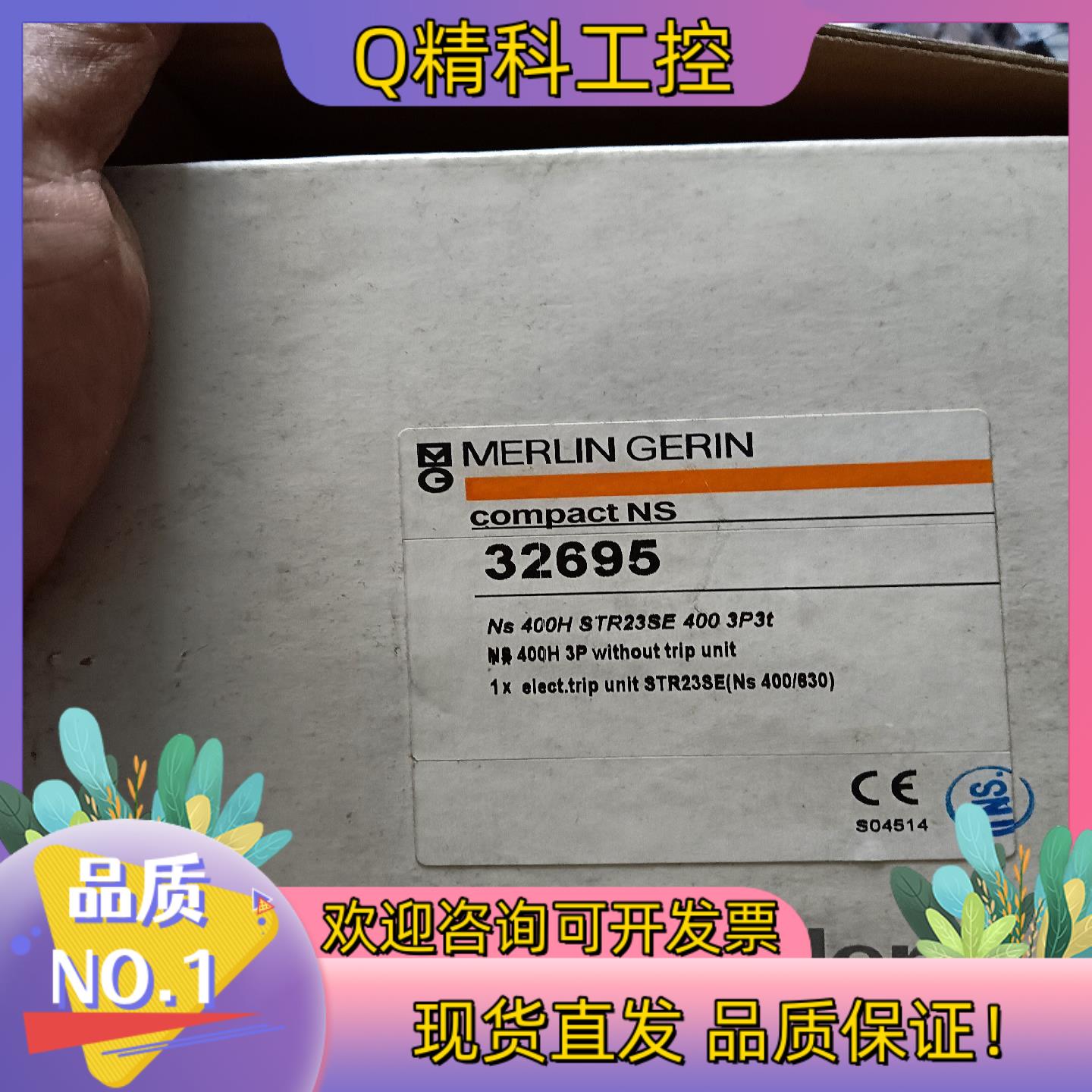 现货塑壳断路器NS400H STR23SE 400 3P3