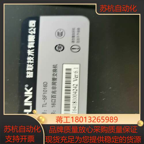 tp-link 16口百兆交换机搬家了用不到了