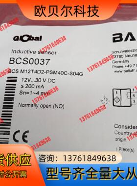 全新原装正品巴鲁夫传感器BCS0037 BCS M12T4D