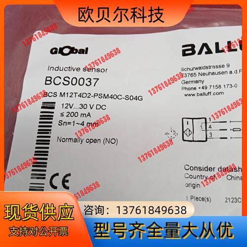 全新原装正品巴鲁夫传感器BCS0037 BCS M12T4D