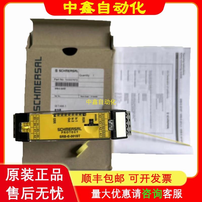 施迈赛Schmersal安全继电器SRB-E-301ST-24V SRB-301ST议价