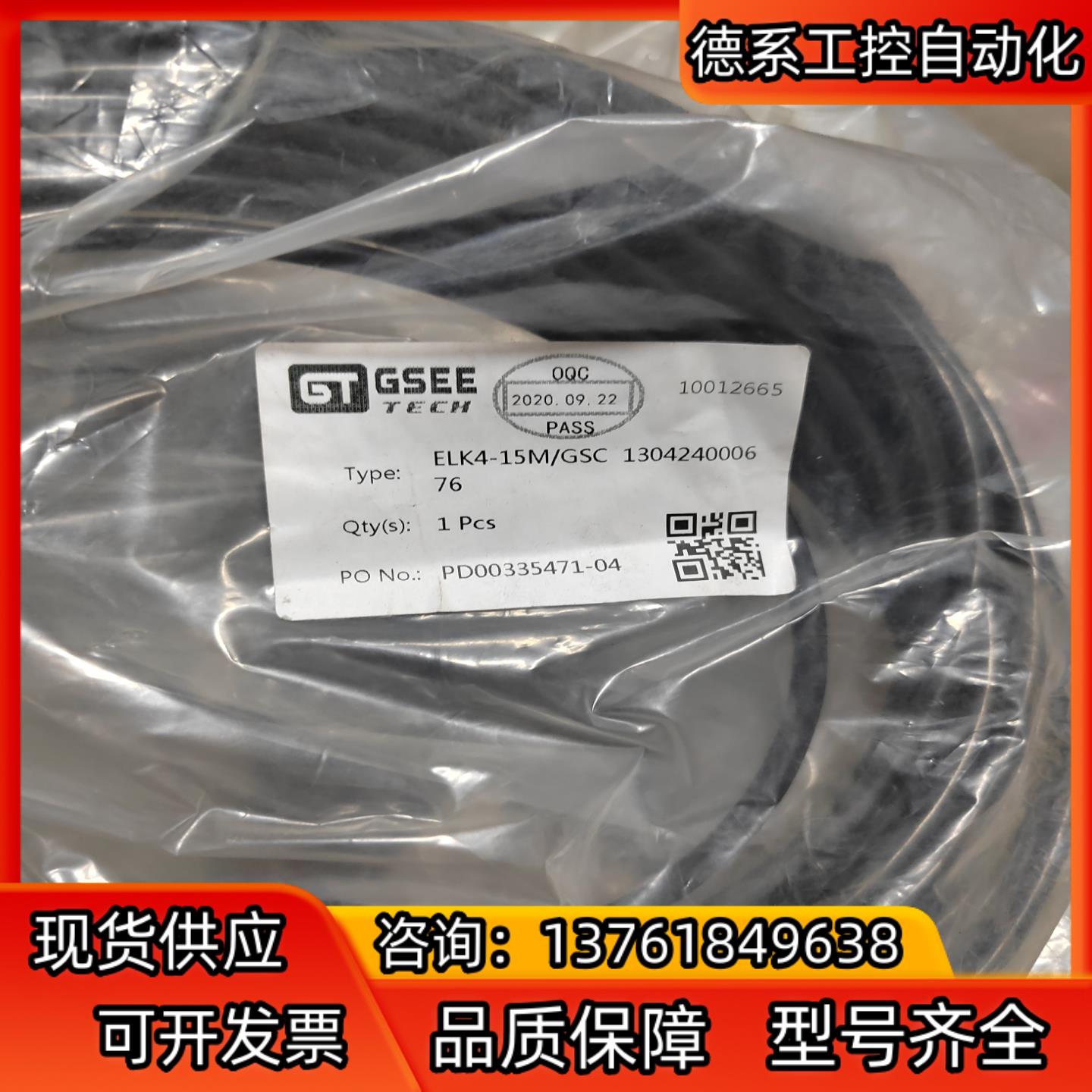 GSEE吉诺连接线EK4-1M/GSC23/个