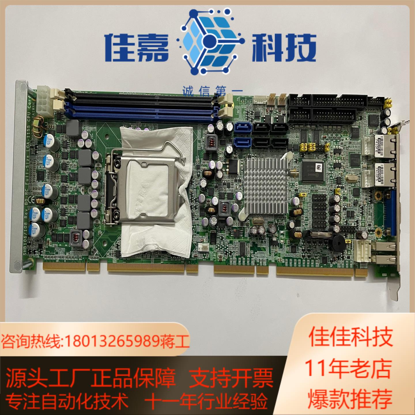 台湾艾讯 SHB106/108 REV.B0-TC 工控机主