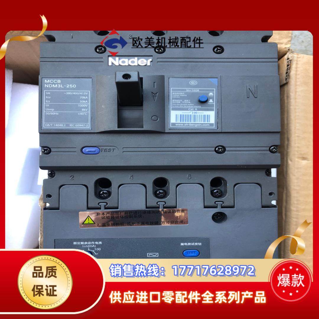 良信NDM3L-250/4300B 漏电断路器。