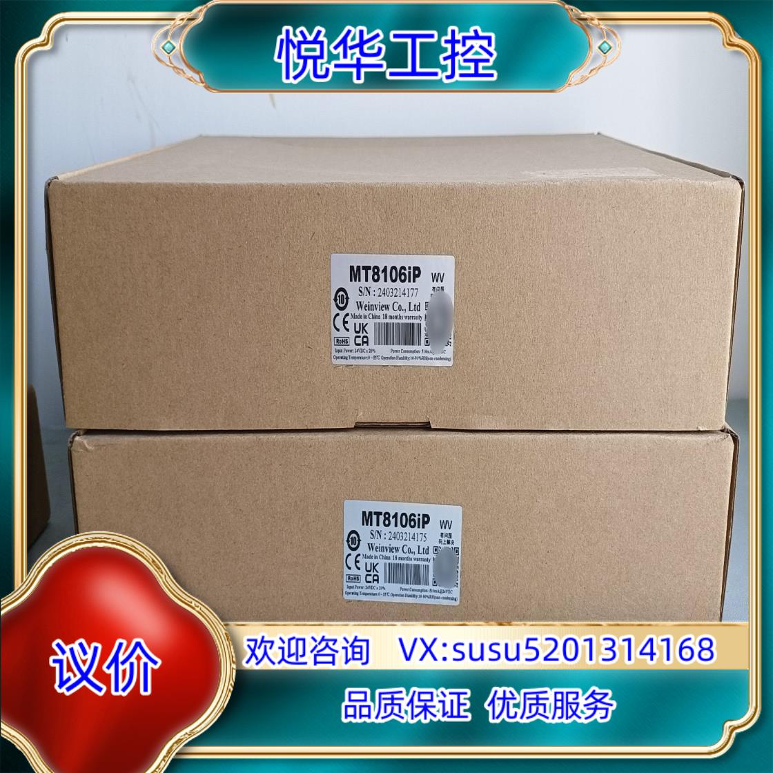 原装全新威纶MT8106iP10寸触摸屏议价