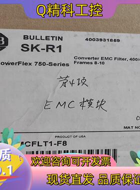 现货SK-R1-EMCFLT1-F8