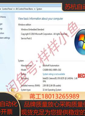 倍福BECKHOFF系统Win7，倍福纯净版WIN7映像文件