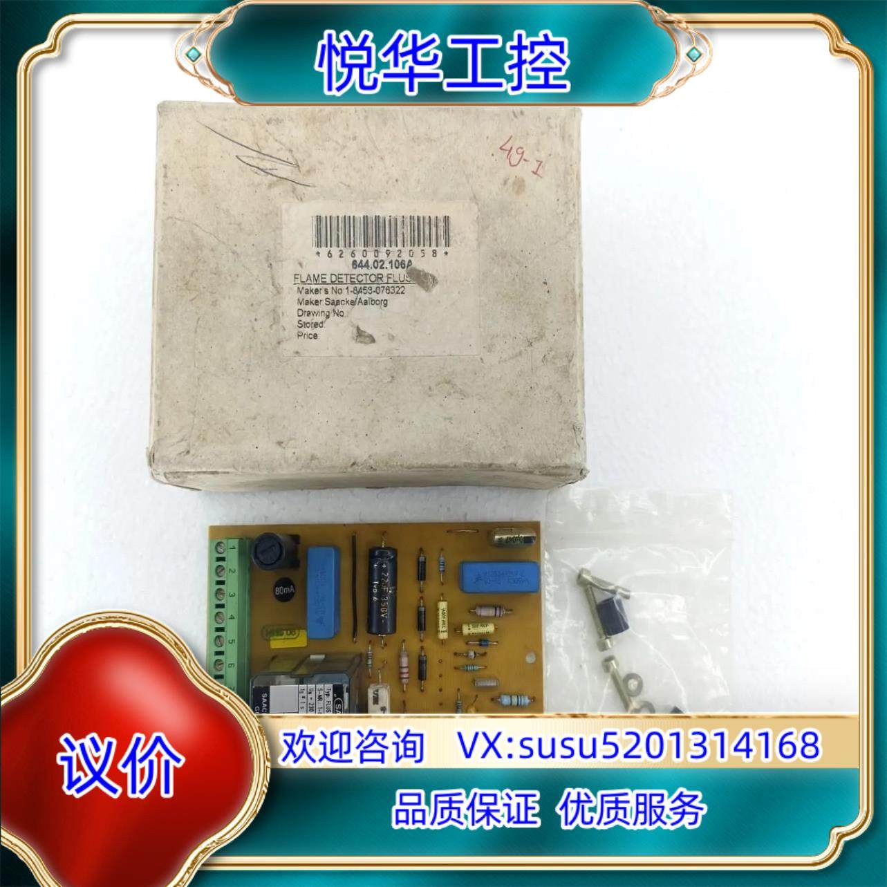 SAACKE-AALBORD火焰探测器FLUS 1-8453议价