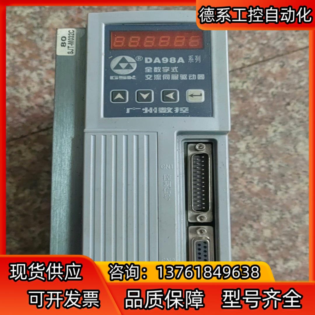 广数DA98A-06，伺服驱动器！适配80SJT-M032C