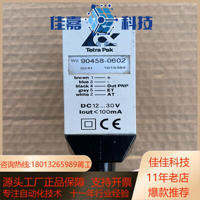 色标传感器Tetra Pak 90458-0602 ，原装正
