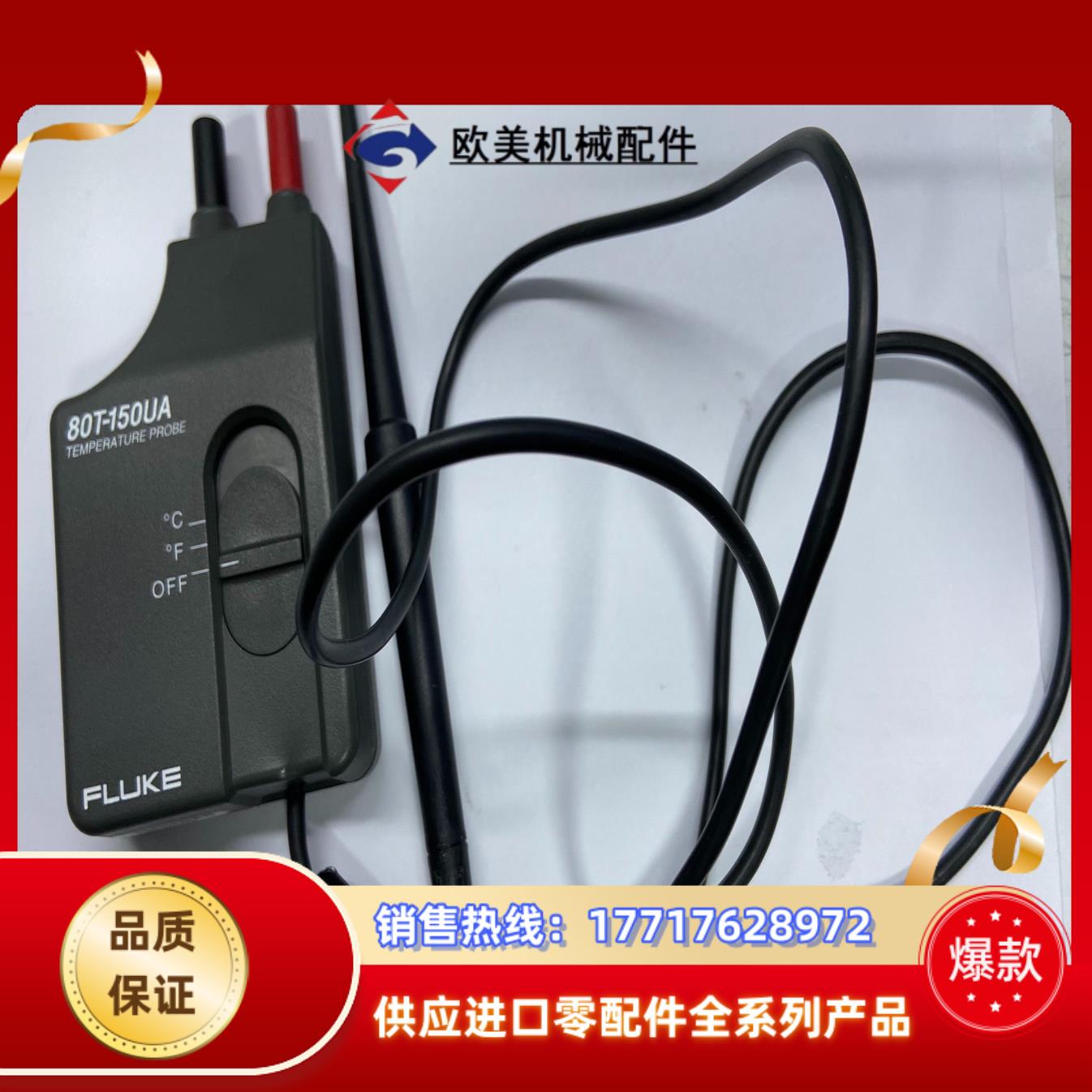 FLUKE福禄克80T-150UA 几乎全新 议价