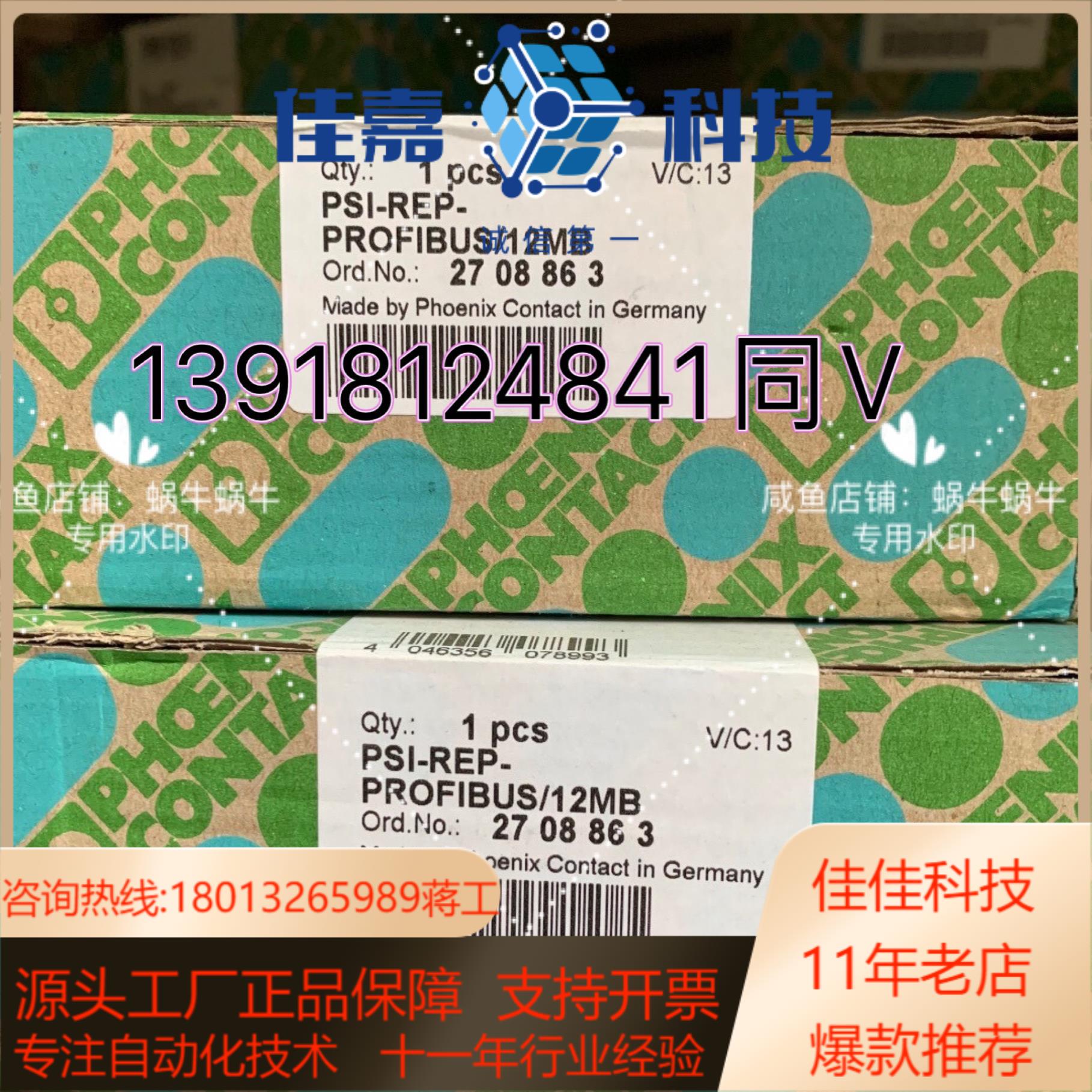 2708863 PSI-REP-PROFIBUS/12MB菲