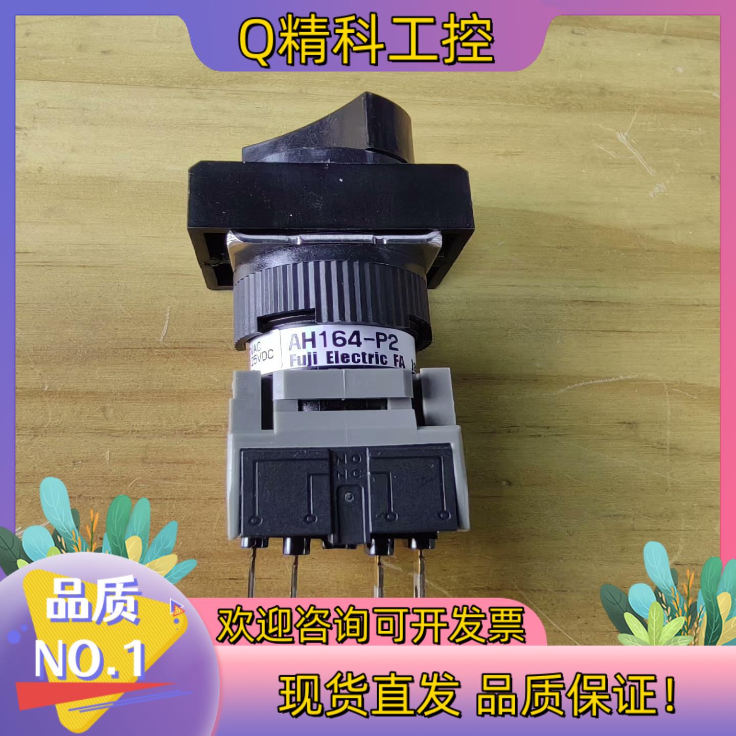 现货旋钮开关AH164-P2B11两位自锁全新原装富士电