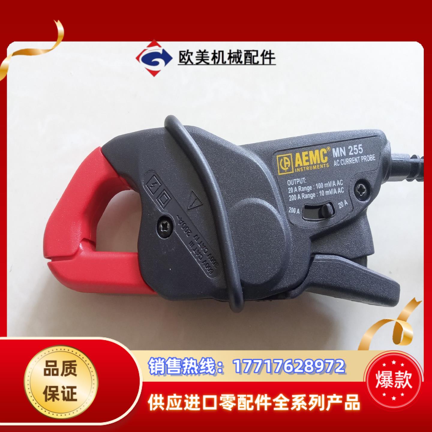 AEMC钳形表传感器  交流电流探头MN255议价