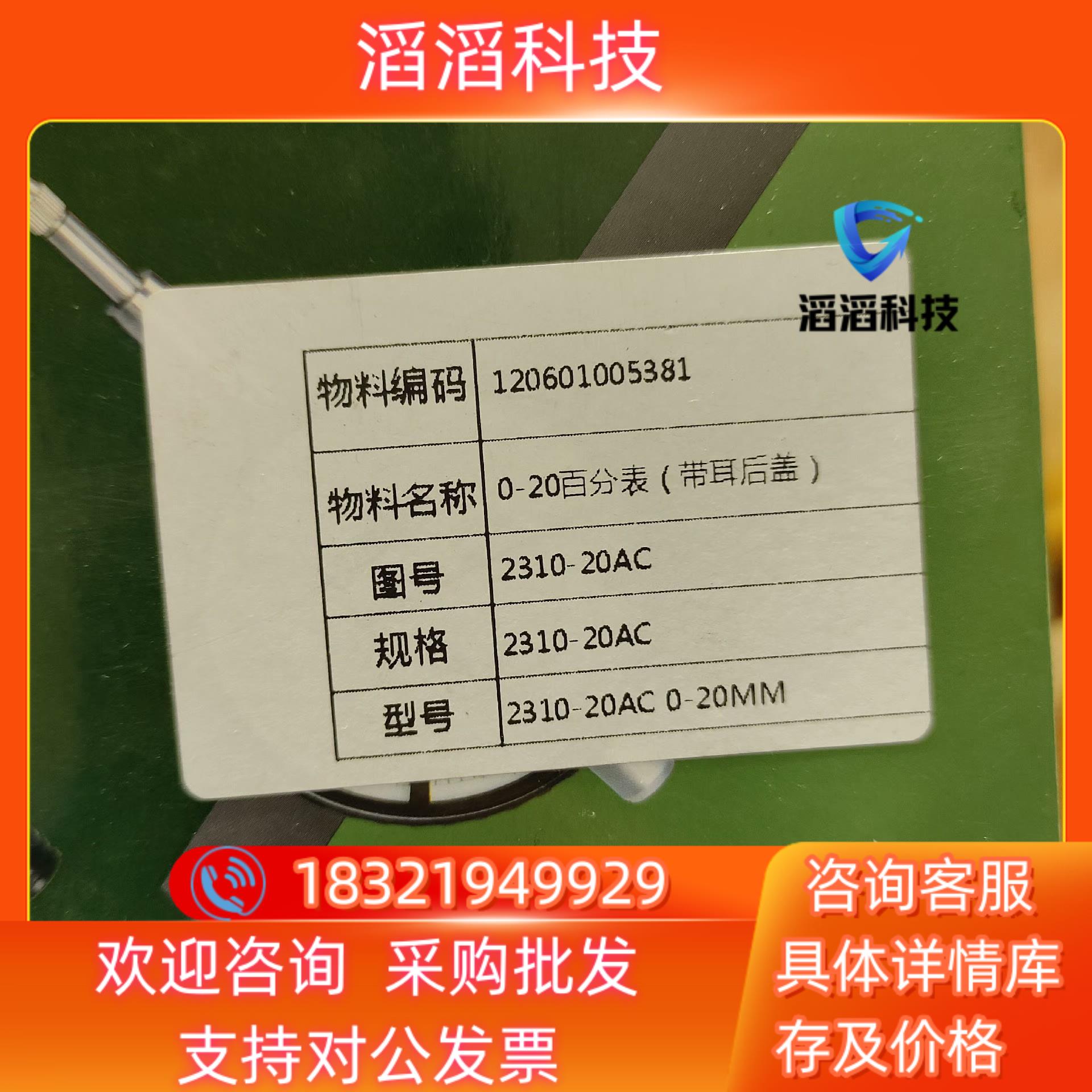 现货英示英示insize数显百分表型号2310-20AC 0