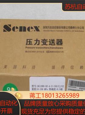全新Senex森纳士压力变送器 DG1300-BZ-A-2-
