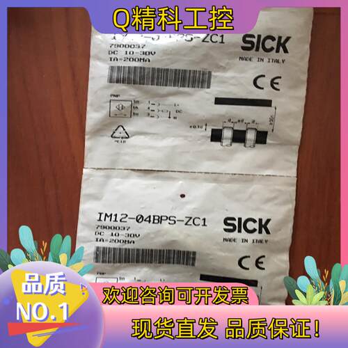 现货im12-04bps-zc1全新7900037sick