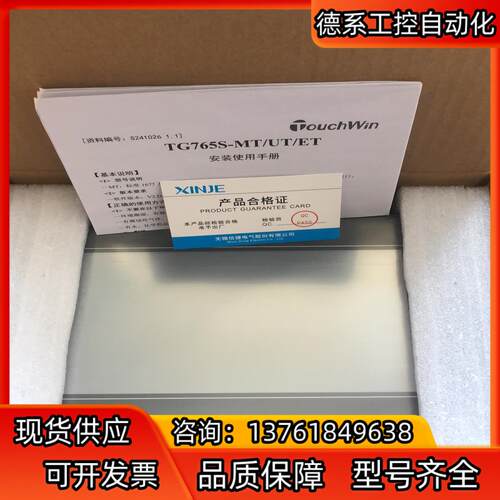 信捷TG765S-UT，4只，全新在保，机。支持CSV