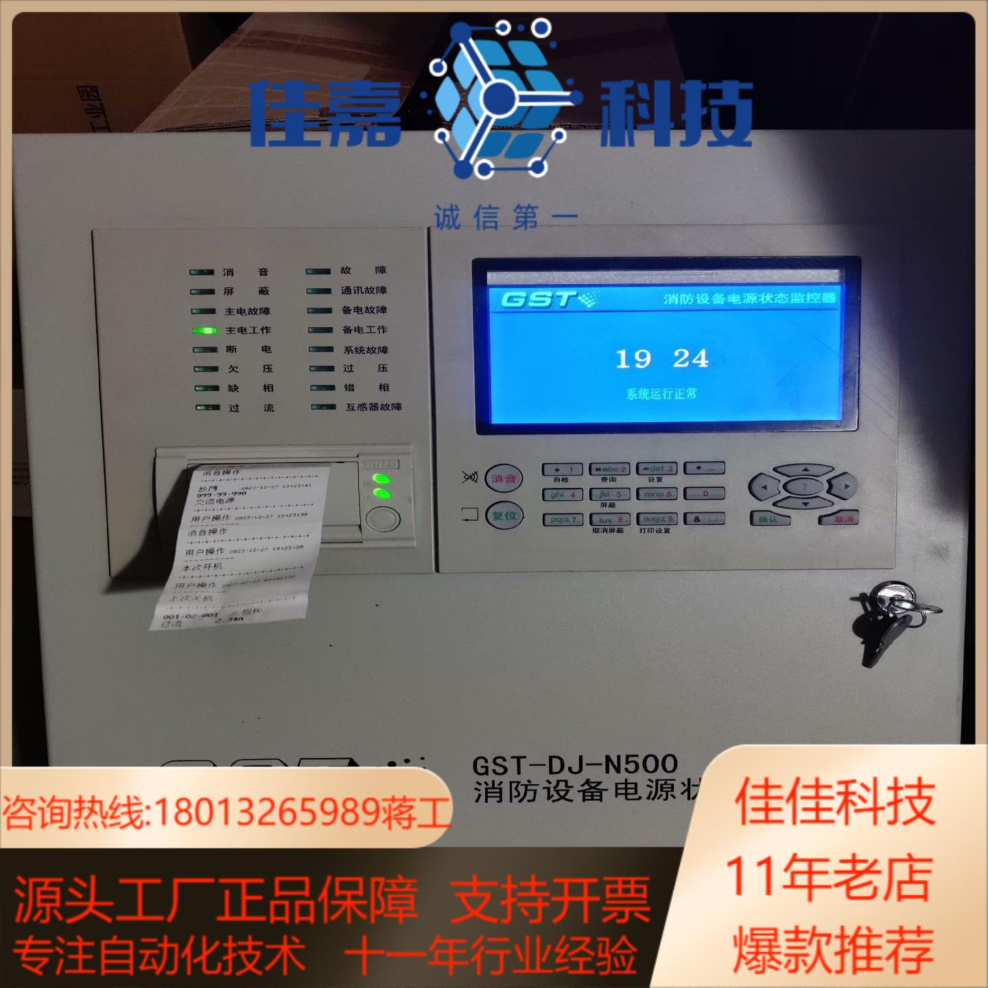 海湾电源监控主机DJ-N500全新正品全新正品现货