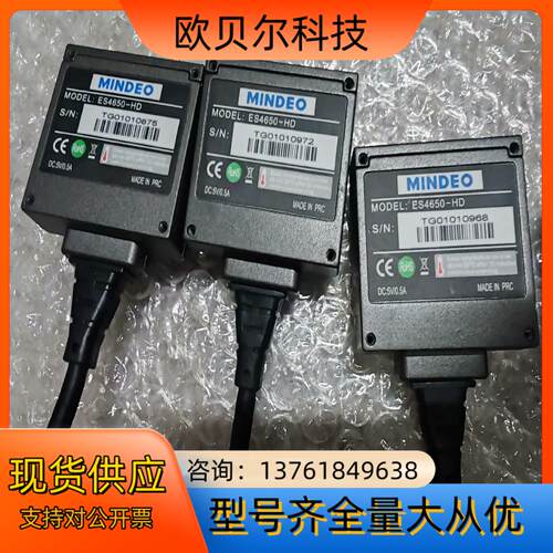 MINDEO民德嵌入式扫码器ES4650-HD拆机5个，实物
