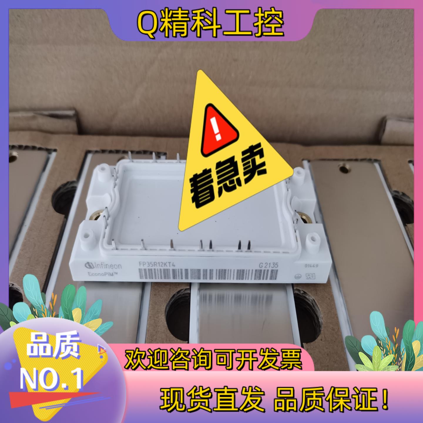 英飞凌IGBT模块FP35R12KT4/FP50R12KT4