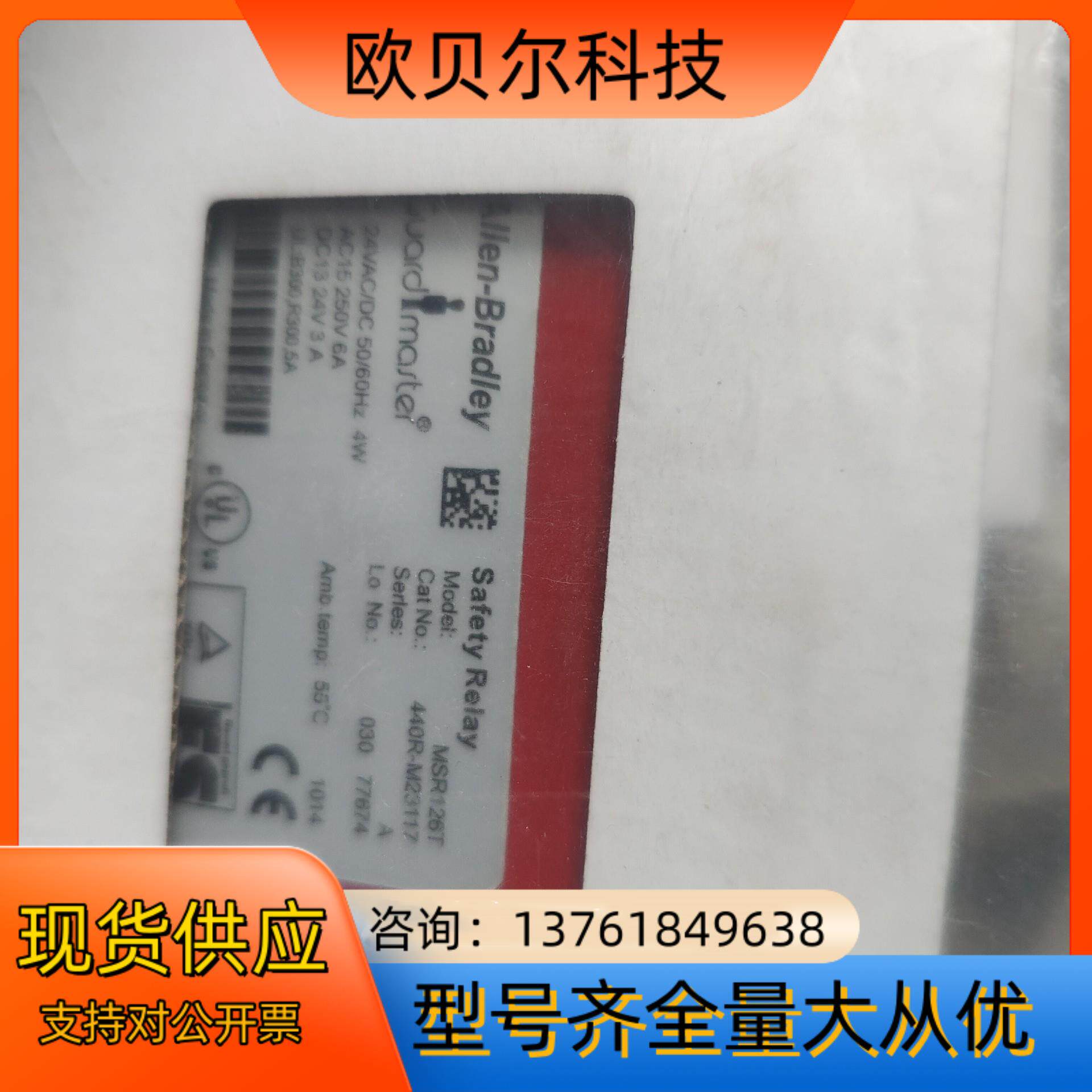 AB罗克韦尔安全继电器msR126T 440R-m23117