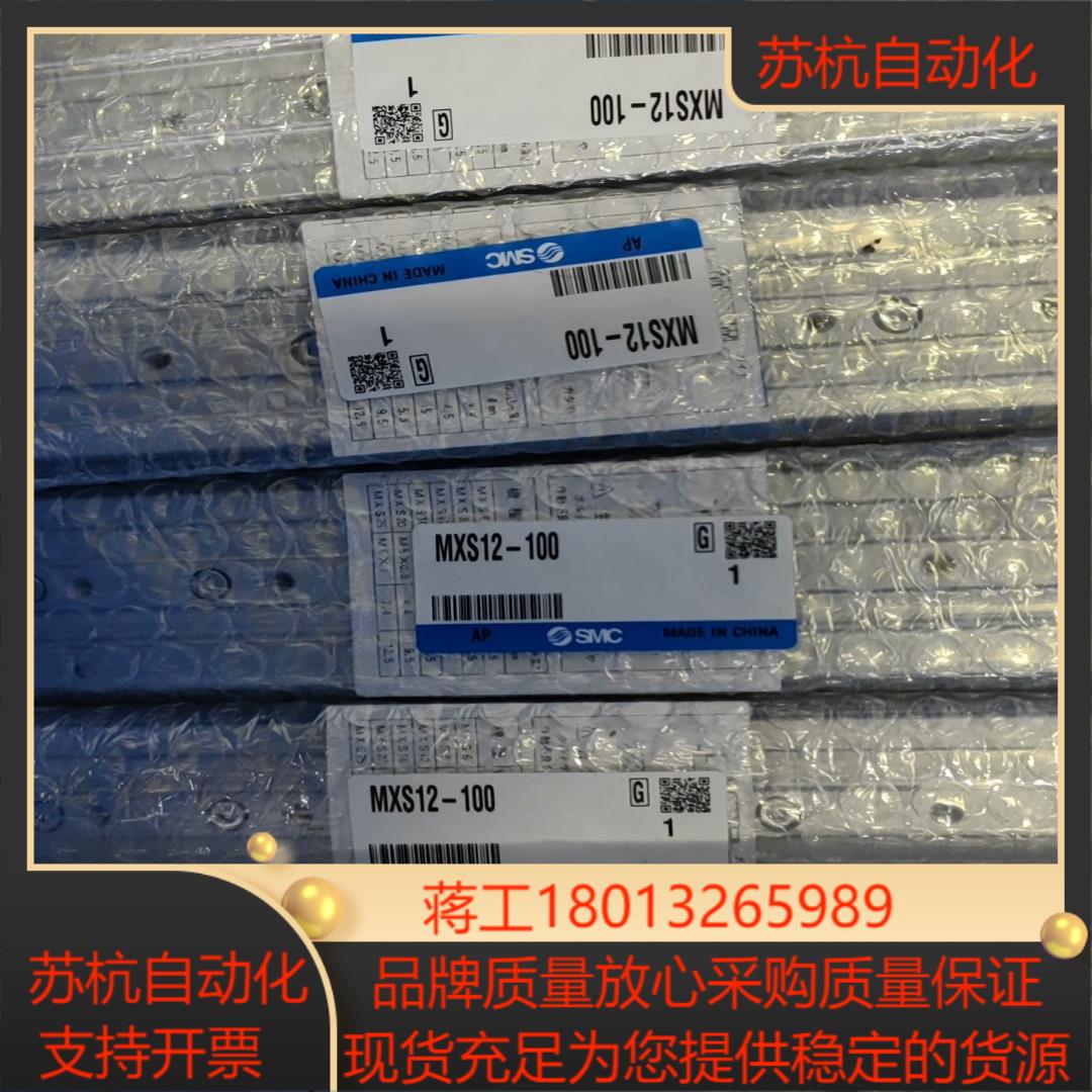 MXS12-100 MXS-100AS 原装正品全新SMC滑