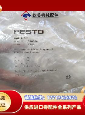 费斯托单向阀HGL-1/8-B 530030原装正品50/