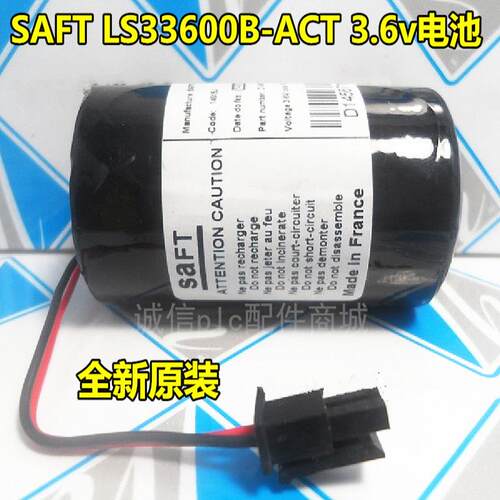 法国帅福特SAFT LS33600B ACT 3.6V PLC锂电池 带插头议价