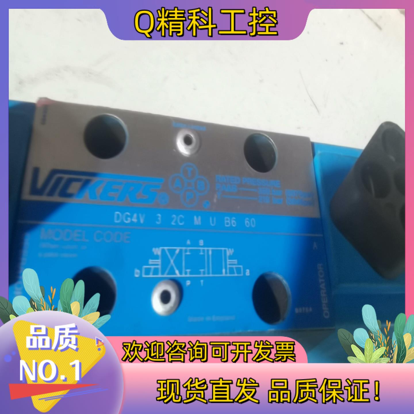 现货全新VICKERS威格士电磁阀DG4V-3-2C-M-U-B