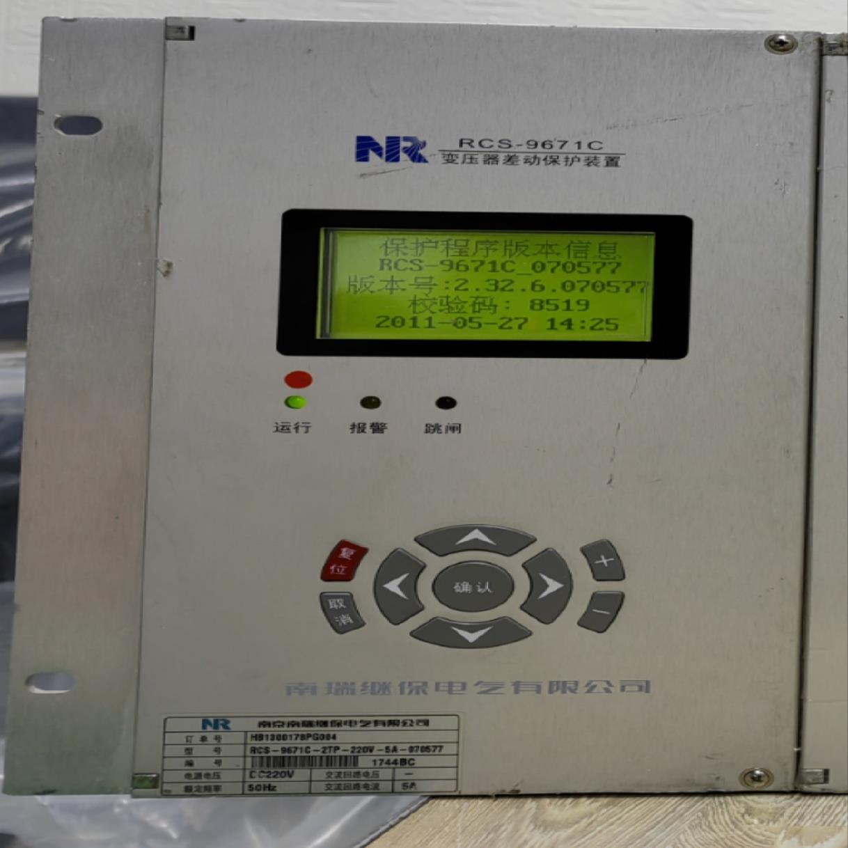 南瑞继保RCS-9671C/9681C变压器差动保护装置变压