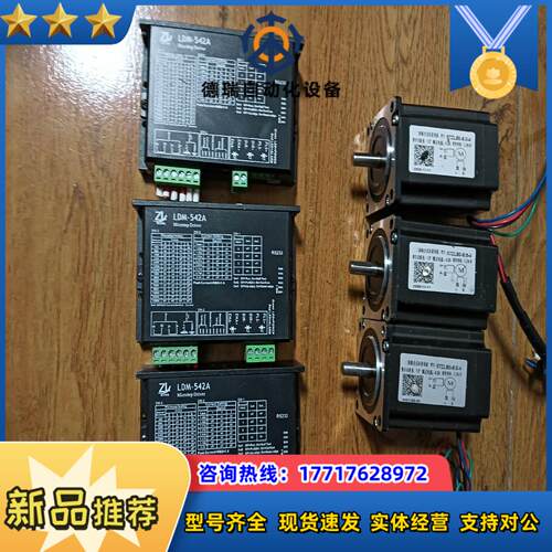 智力57开环步进电机LDM-542A，电机57ZL80-8.议价