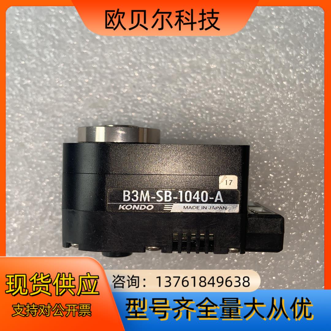 KONDO B3M-SB-1040-A