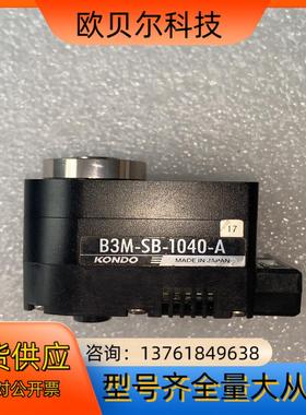 KONDO B3M-SB-1040-A