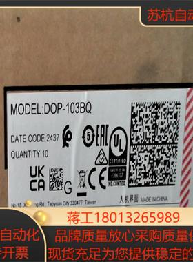 台达原装正品触摸屏DOP-103BQ  全新正品co