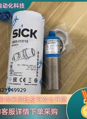 现货6037671 UM30-213115 西克SICK 超声波