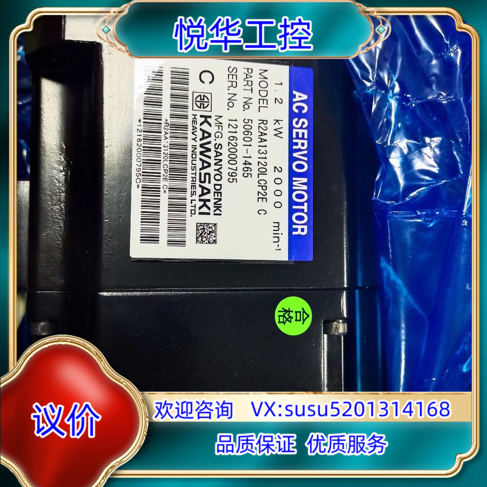 原装川崎伺服电机 R2AA13120LCP2E  C议价