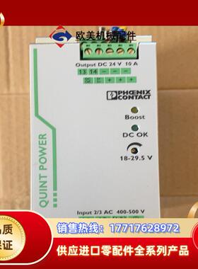QUINT-PS-3AC-24DC-10开关电源286670议价