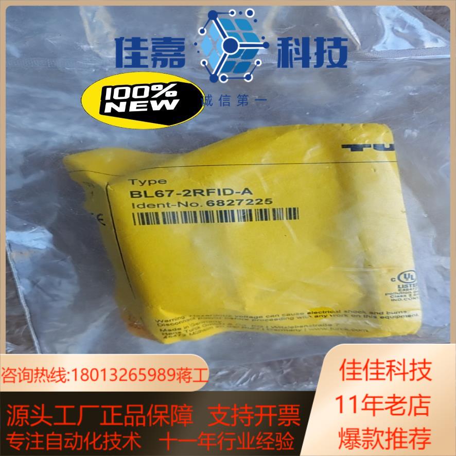 全新原装图尔克模块BL67-2RFID-A