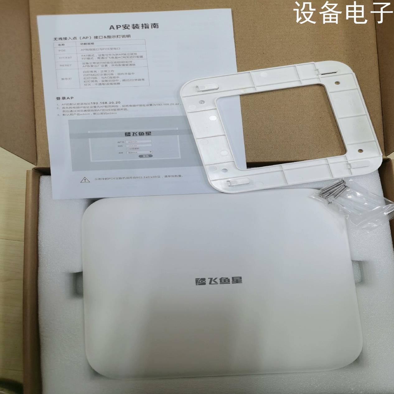 (设备配件）#AP 飞鱼星VP1800G-AX无线吸顶AP，千兆3端口，