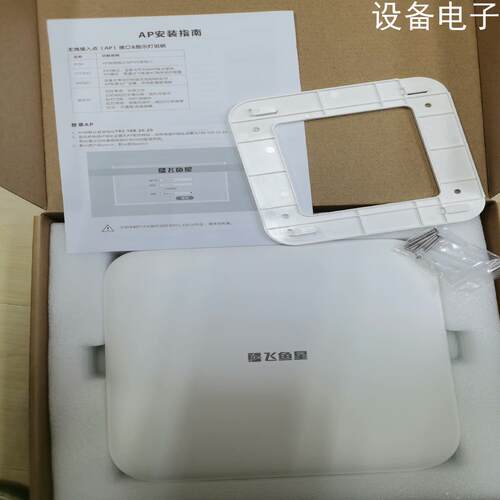 (设备配件）#AP 飞鱼星VP1800G-AX无线吸顶AP，千兆3端口，