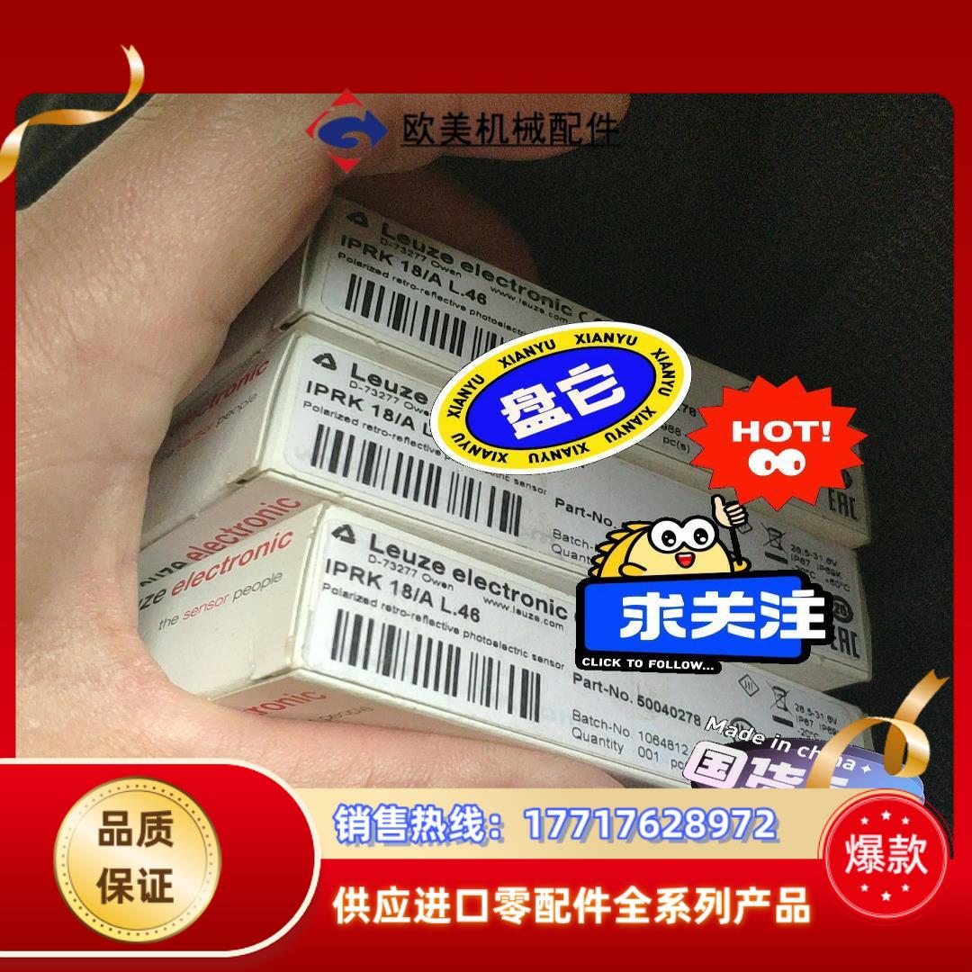 劳易测iprk18/A L.46激光开关50040278.货