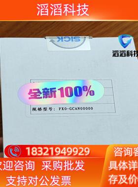 现货fx0-gcan00000 西克原装23年的全新