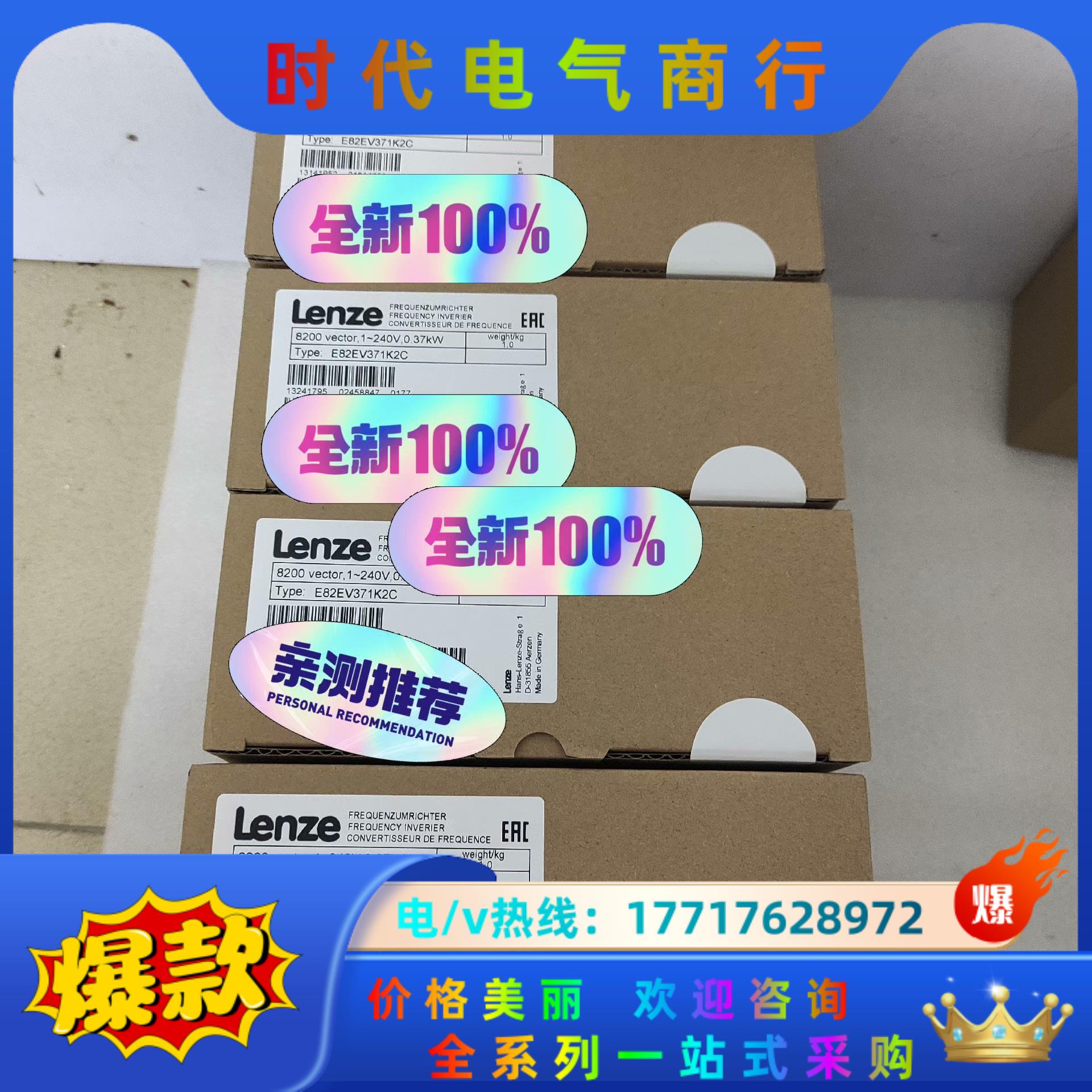 E82EV371K2C/E82EV371-2C伦茨变频器便宜