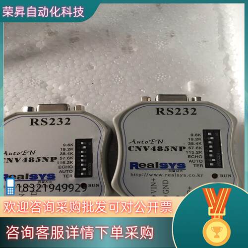 现货原装REALSYS通讯模块CNV485NP