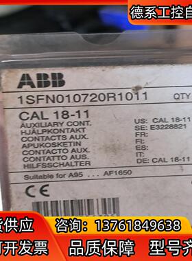 ABB交流接触器辅助触点CAL18-11 一常开一常闭