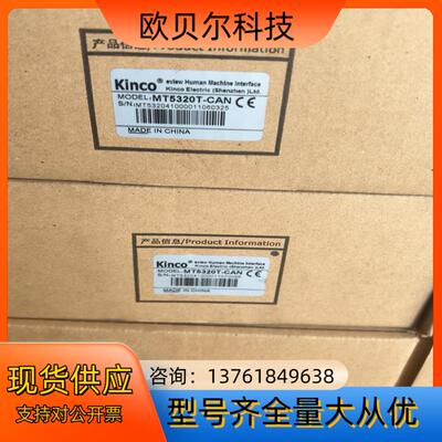 Kinco步科触摸屏 MT5320T-CAN 通讯全新原装现